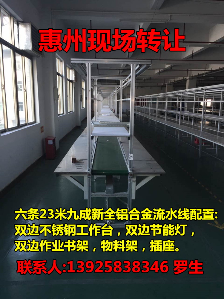惠州现场转让九成新工厂车间铝合金二手流水线设备（包拆）图片