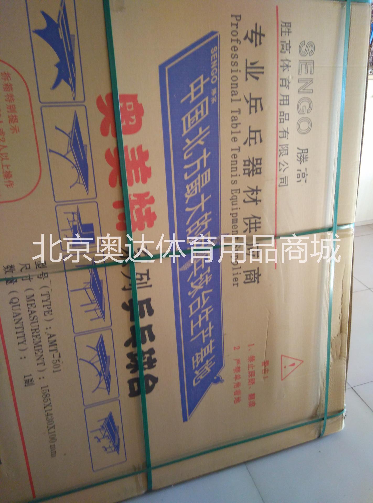 供应乒乓球桌生产厂家 北京红双喜乒乓球桌 乒乓球桌厂家直销