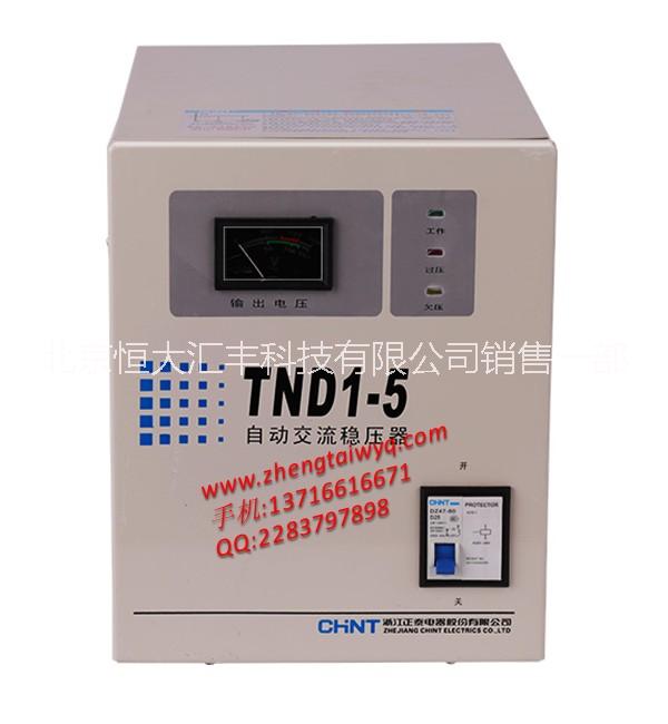 正泰稳压器TND1-5广西总代理批发