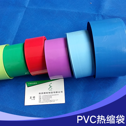 PVC热缩袋 pvc热缩袋定制 环保PVC热缩袋批发 PVC热缩袋报价图片