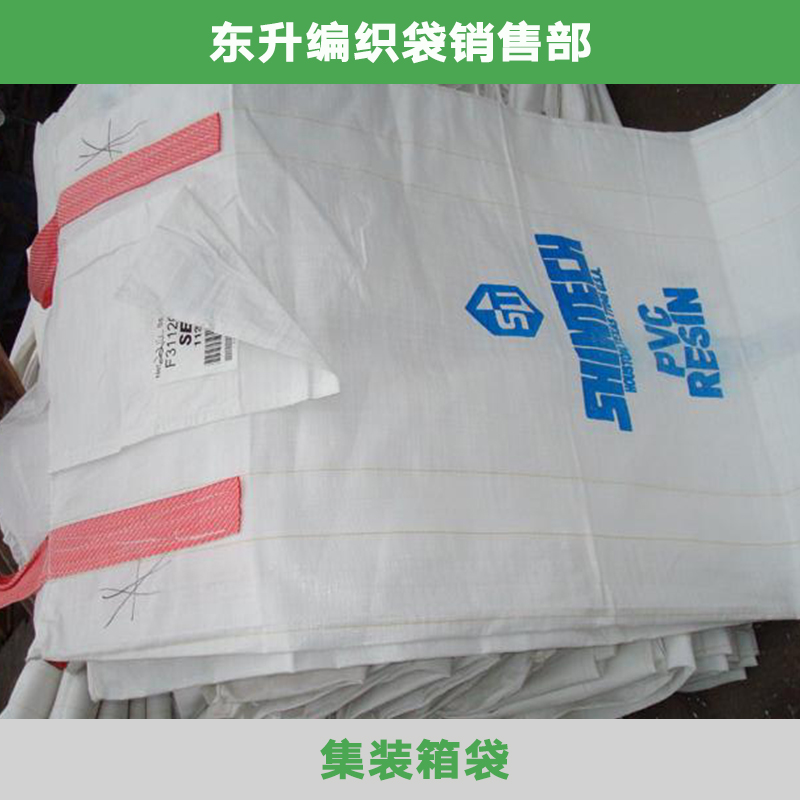 集装箱袋 柔性集装箱 物流专用集装袋 太空袋物流袋 编织集装吨袋