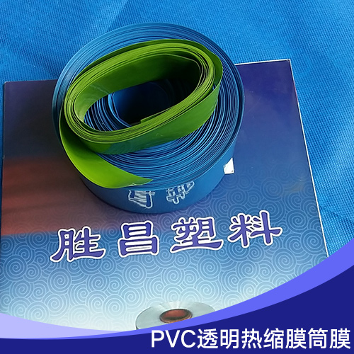 PVC热缩膜筒膜厂家 彩色pvc热缩膜批发 乳白色pvc热缩膜供应 PVC热缩膜筒膜厂家