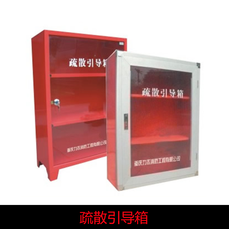消防引导箱 疏散引导箱 消防器材箱/消防设备箱/