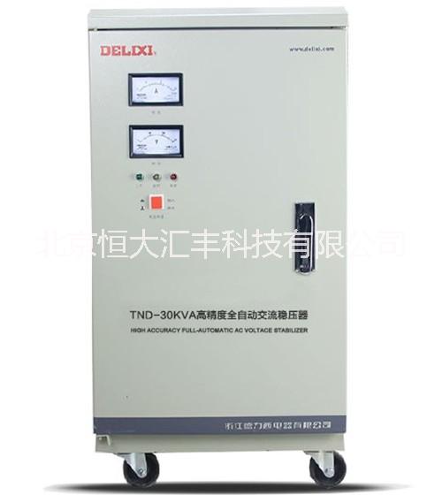 供应德力西稳压器TND-30KVA单相高精度全自动交流稳压器图片