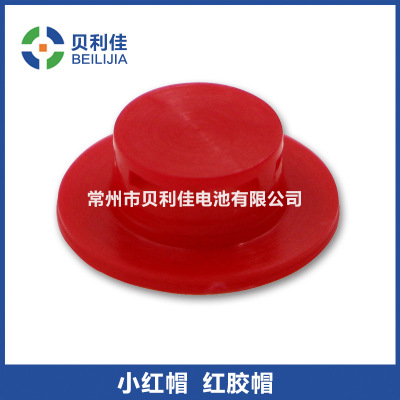 厂家直销R6、R031号电池小红帽红胶帽图片