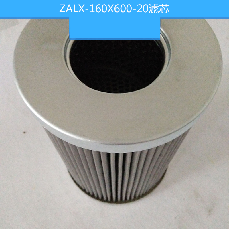 ZALX-160X600-20滤芯 滤油机滤芯 天倍达汽轮机滤芯 不锈钢耐腐蚀滤芯