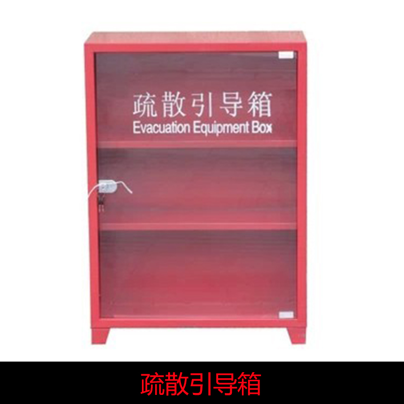 消防器材箱 消防引导箱 疏散引导箱 /消防设备箱/