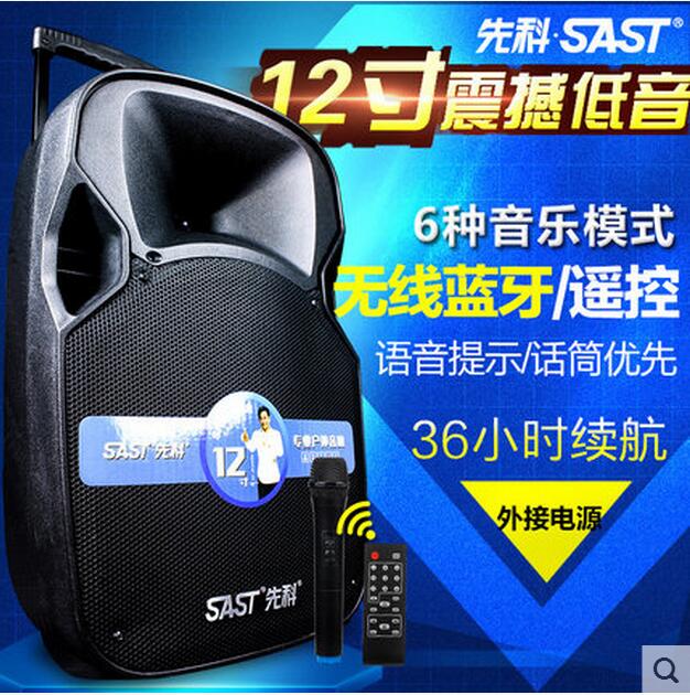 广州最实惠生产厂家蓝牙拉杆音响先科SAST/D11广州最实惠生产厂图片