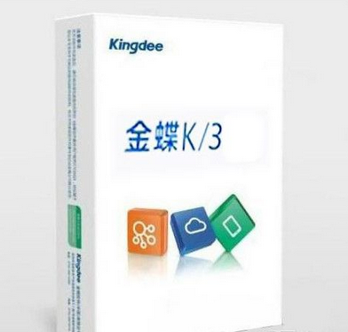 金蝶k3rise，金蝶财务软件批发