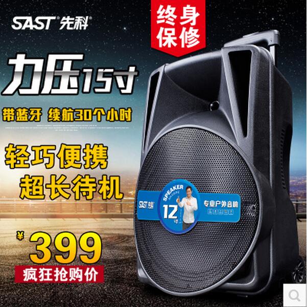 SAST/D12A广州最实惠生产厂家蓝牙拉杆音响户外大功率拉杆音响图片