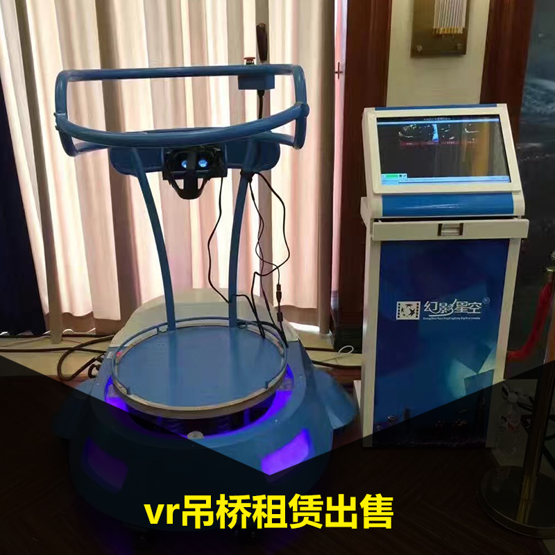 vr吊桥租赁出售 VR雪山吊桥虚拟技术VR设备租赁 9D电影道具