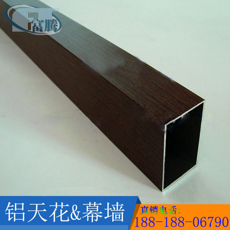 广州市铝方管厂家铝方管厂家生产直销木纹铝方通、铝合金木纹色方管天花