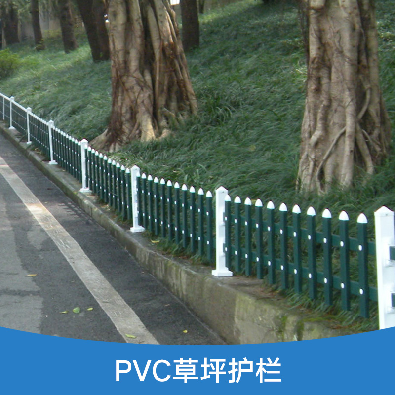 贵州PVC草坪护栏厂家批发
