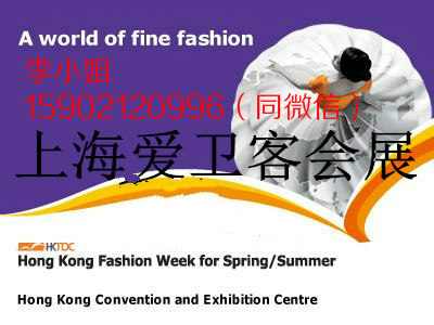 提供2018年香港纺织展，香港服装展咨询