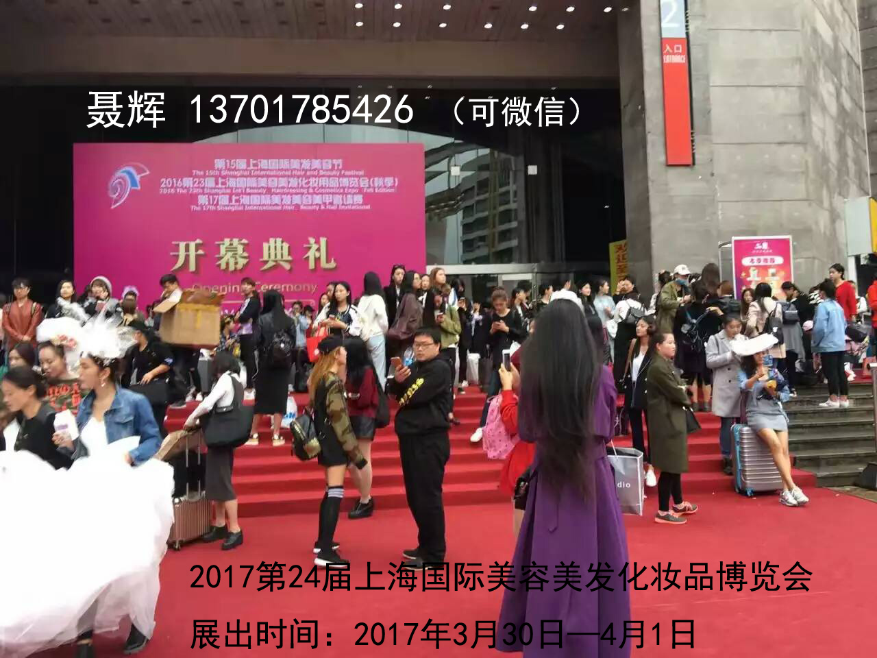 2017第24届上海国际美容美发