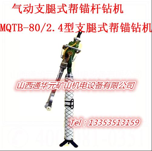 加强型气动锚杆钻机 MQT-130/2.8J型 优质锚杆钻机 厂家直供