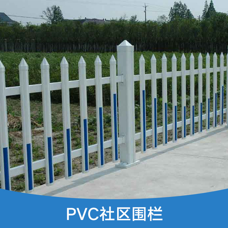 PVC社区围栏 PVC塑钢塑料社区草坪护栏小区围墙围栏