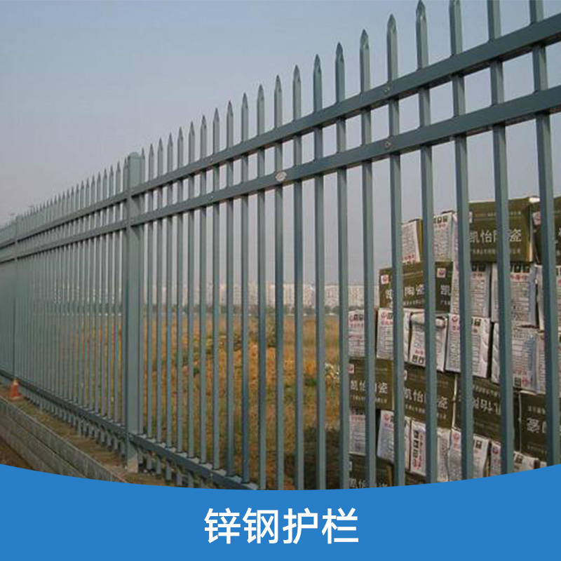 贵州锌钢护栏别墅锌钢护栏铁艺围栏 小区厂区围墙铁栅栏