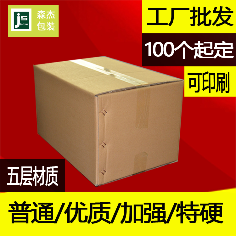 东莞纸箱常规材质定做印刷纸箱厂家批发