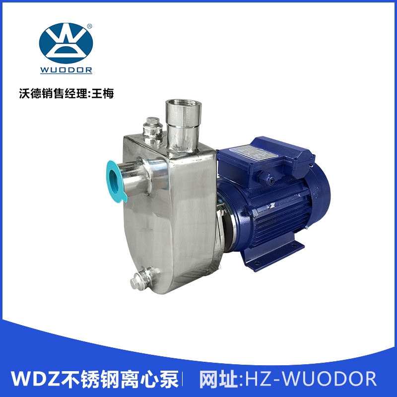 沃德 WDZ不锈钢离心泵 卧式不锈钢自吸泵 耐高温耐腐蚀离心泵