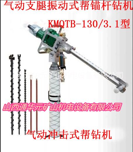 加强型气动锚杆钻机 MQT-130/2.8J型 优质锚杆钻机 厂家直供