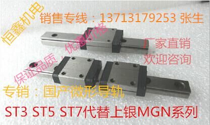 深圳国产微型导轨总代理，ST系列