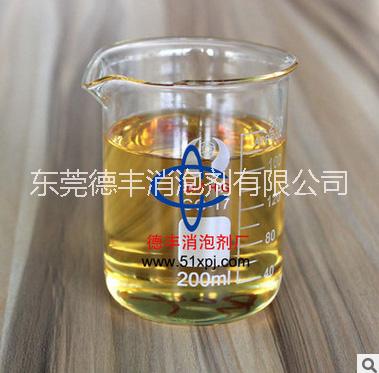 东莞德丰橡胶硫化消泡剂DF-1068耐酸碱不挥发浅黄色油状液体