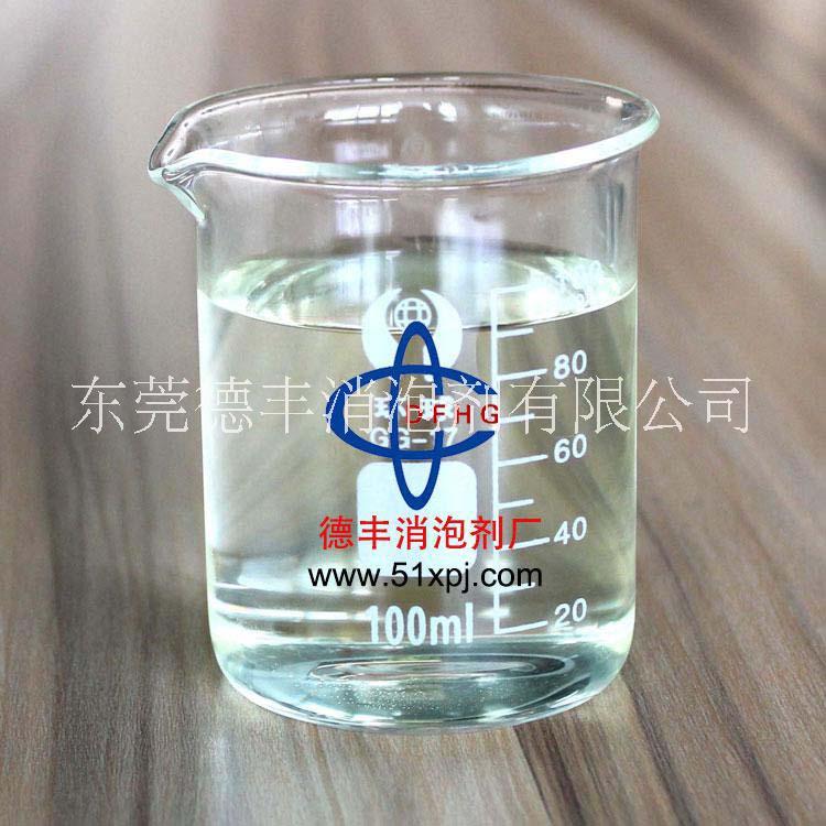 东莞德丰采矿用消泡剂DF-1508具有极强的耐碱性耐压性耐温性透明液体