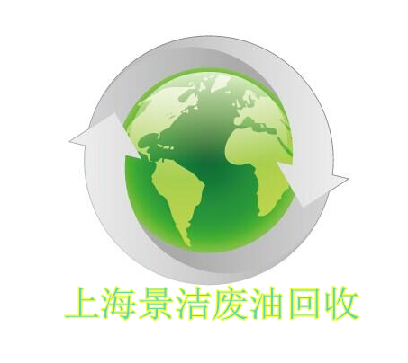供应上海废油回收公司 上海废油回收厂家 上海市废油回收公司 上海市废油回收厂家图片