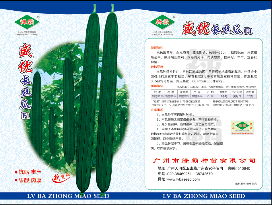 广州市绿霸种苗圆筒型菱角盛优长丝瓜种子批发 盛优长丝瓜种子批发价格图片