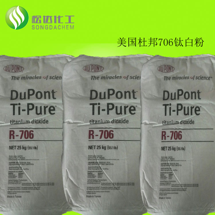 R-706钛白粉出售松达钛白粉R706金红石二氧化钛效果好 R-706钛白粉
