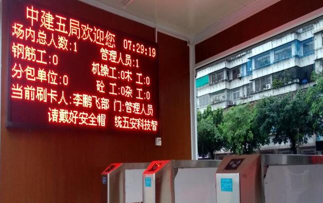 天津工地专用三辊闸联动LED屏计