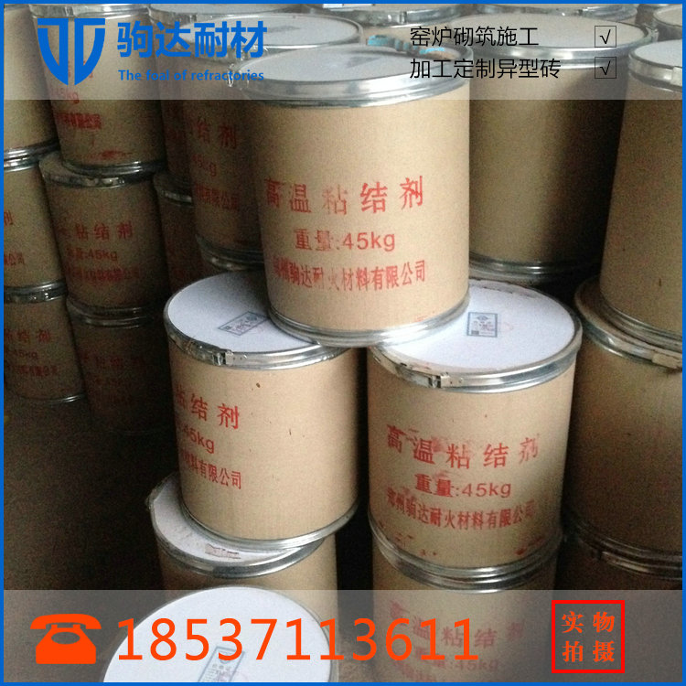 郑州市胶凝结合高温粘结剂适用于各种行业厂家