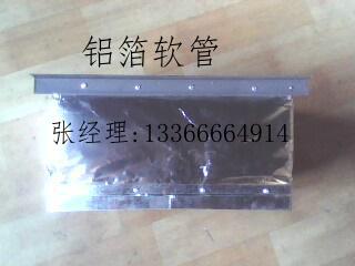 铝箔复合软管铝箔保温软管.厂家北京金领华通图片