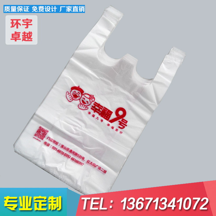 北京食品塑料超市购物袋厂家定做 背心袋市场马甲手提袋批发