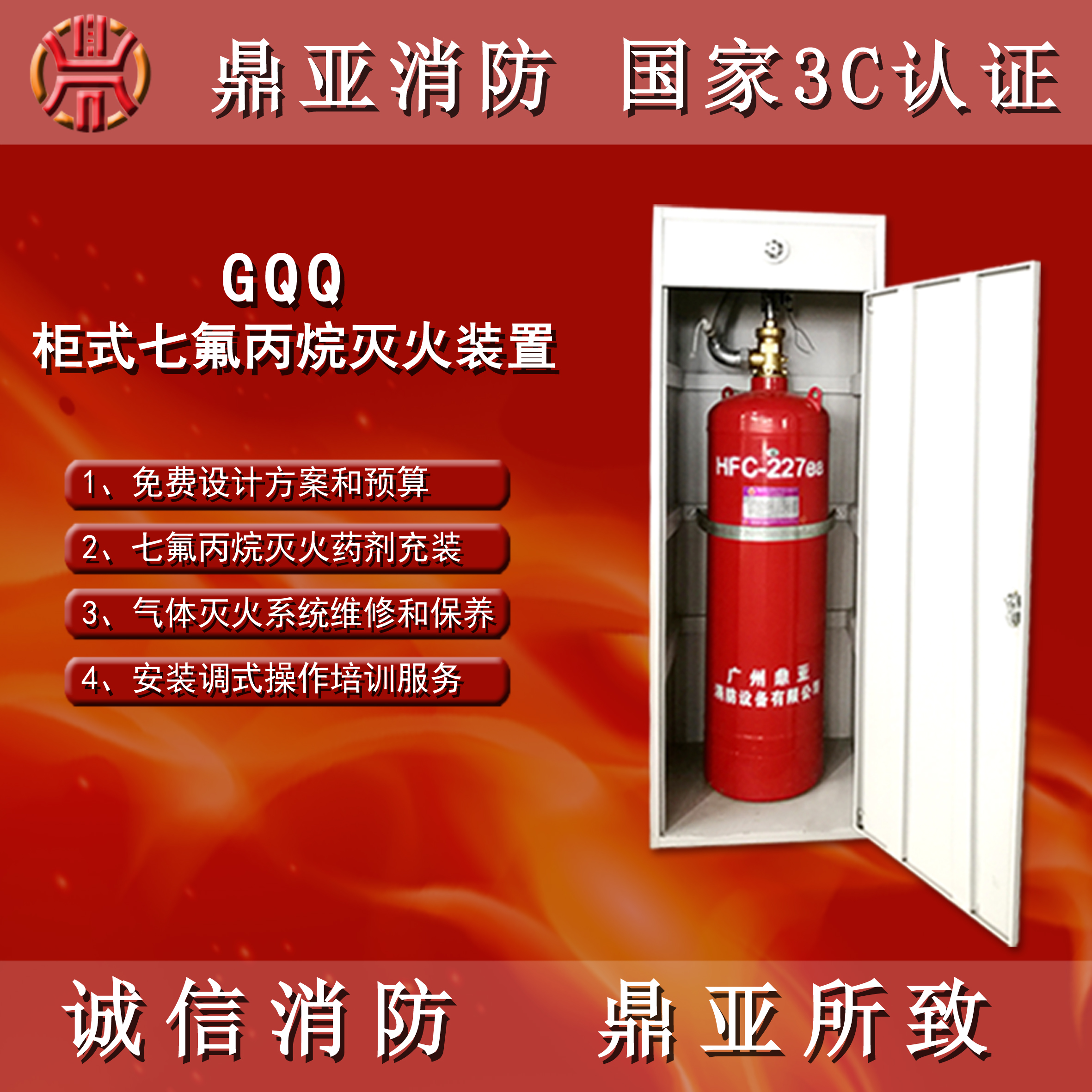 品牌厂家提供质量可靠的的GQQ150/2.5柜式七氟丙烷灭火装置GQQ150/2.5柜式灭火装置图片