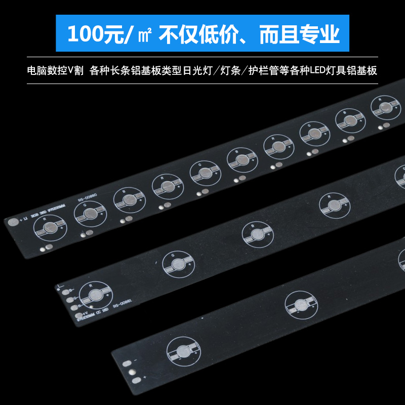 深圳厂家专业生产LED铝基板
