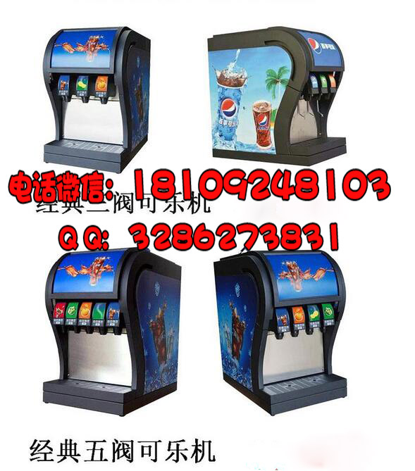 西安可乐机丨可乐机价格图片