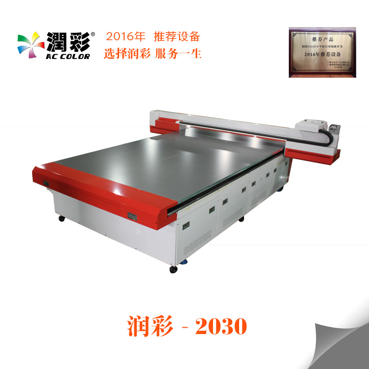 广州厂家直售大型润彩东芝UV2030东芝万能打印机、UV平板打印机，价格实惠，质量保证图片
