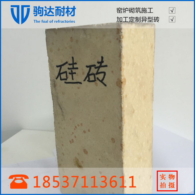 厂家直销硅砖 抗酸性渣侵蚀能力强 荷重软化温度高达1640～1670℃图片