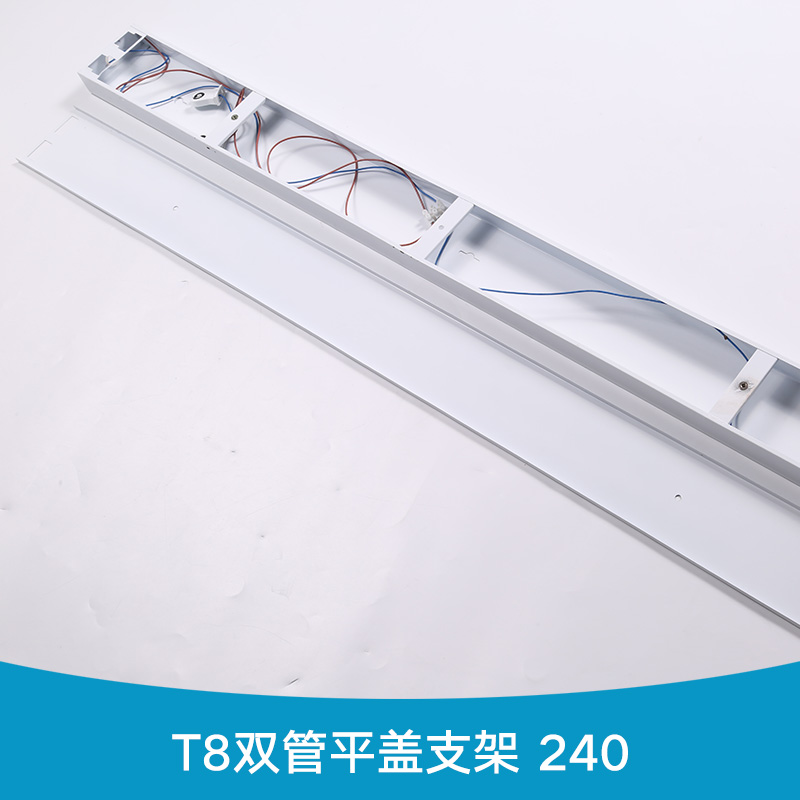 T8双管平盖支架 240 三支灯管支架 LED双管支架 带盖支架