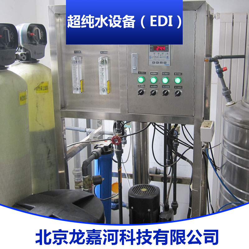 超纯水设备（EDI） 1t超纯水处理设备 二级反渗透+edi膜块