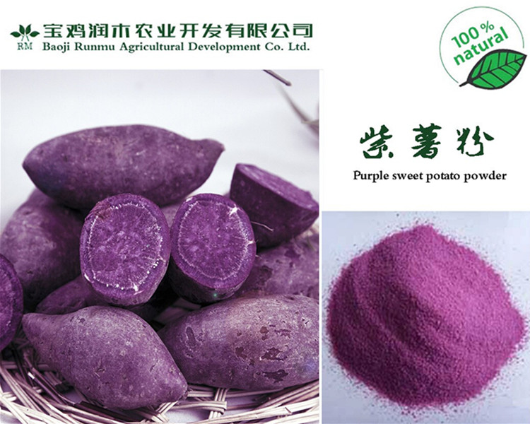 紫薯提取物