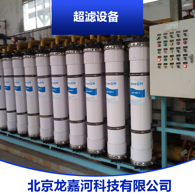 北京市超滤设备出售厂家
