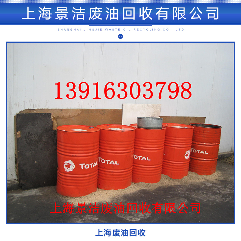 专业上海废油回收站-联系方式-厂家