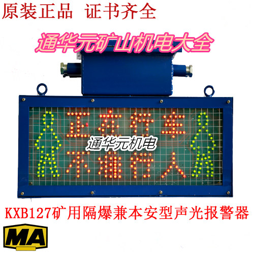 供应矿用隔爆兼本安型声光语言报警器KXB127型现货价格优惠图片