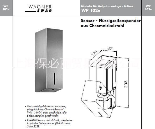 上海市WAGNER-EWAR皂液器厂家
