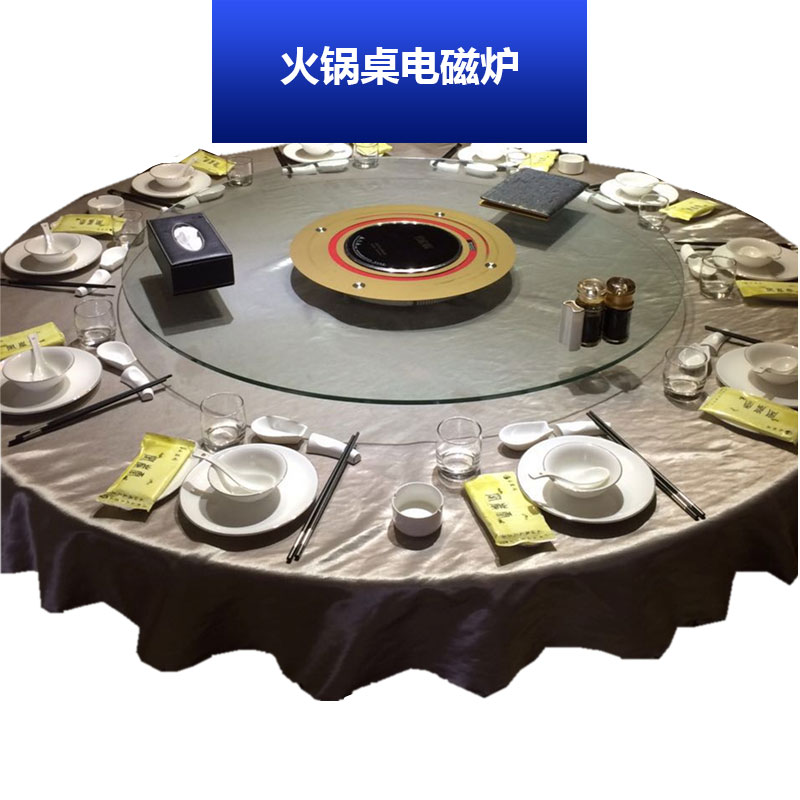 火锅桌电磁炉 工厂直销定做 圆形电磁炉餐厅