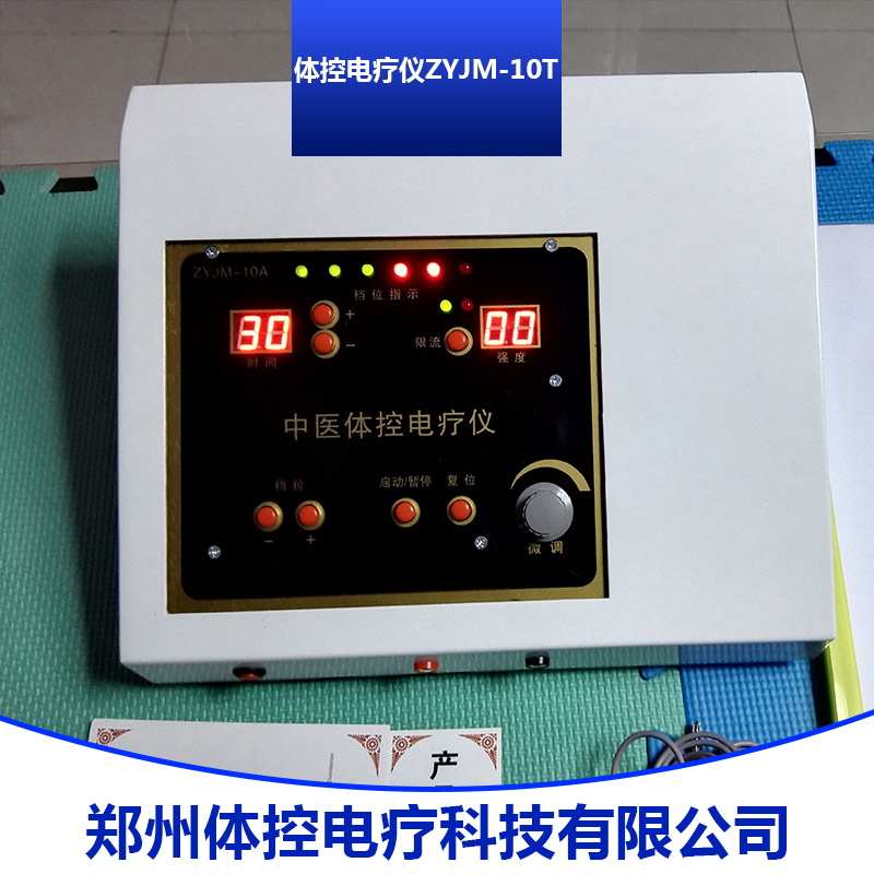 体控电疗仪ZYJM-10T 中医五行体控电疗仪 中医体控经络电疗仪