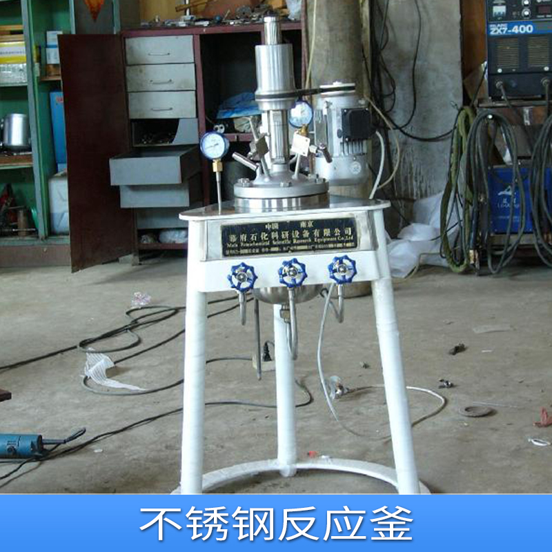 不锈钢反应釜出售 卫生水热反应釜 高压闭式反应釜 不锈钢反应釜
